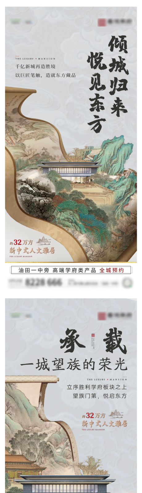 源文件下载【中式地产价值稿】编号：28330011049087710