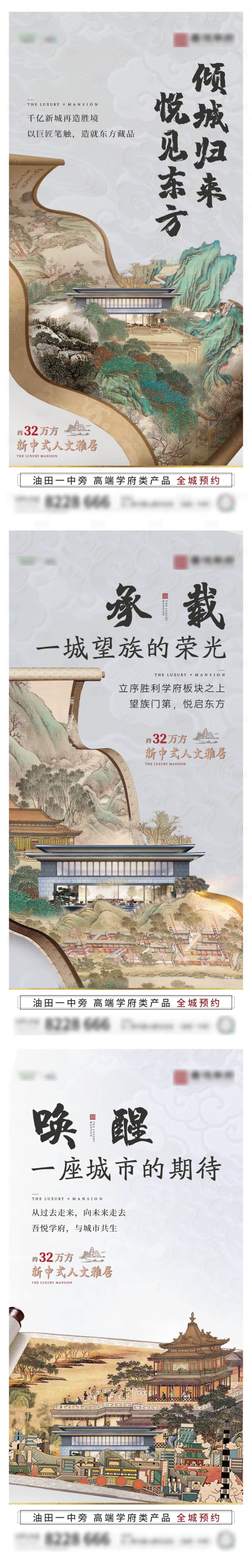 源文件下载【享设计】搜索编号：28330011049087710【中式地产价值稿】