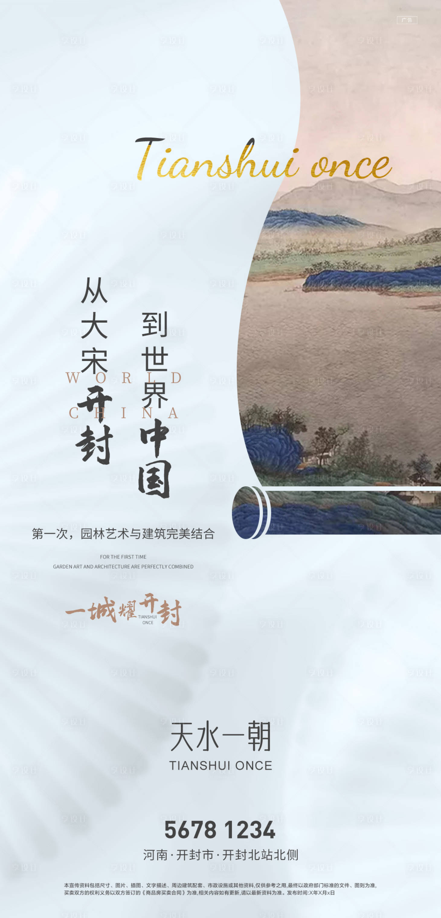 源文件下载【享设计】搜索编号：42740010993808194【地产国风海报】