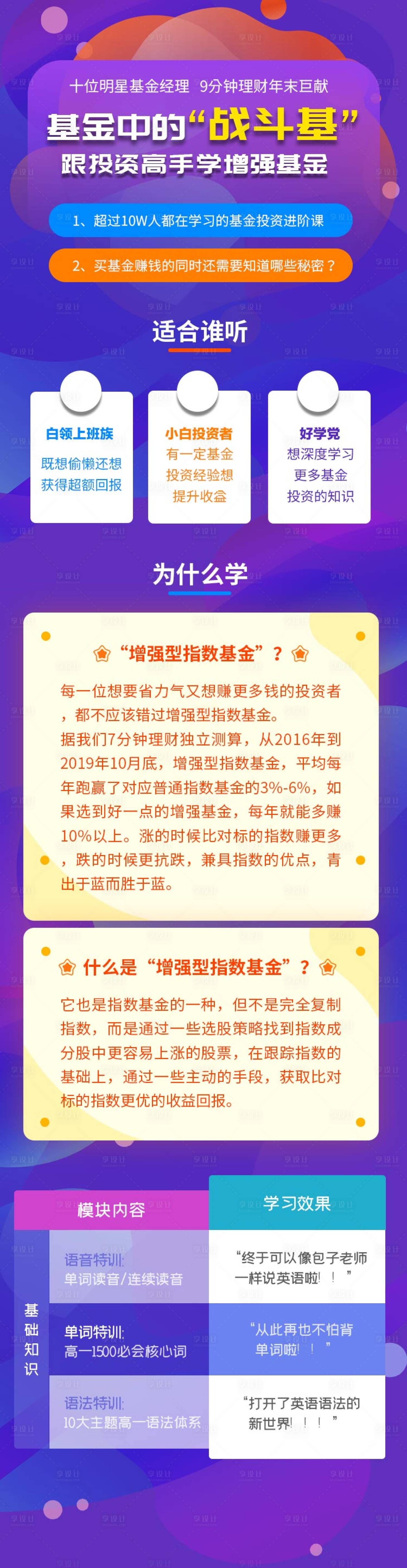 源文件下載【享設計】搜索編號：15570011347815110【扁平風格金融課程長圖】