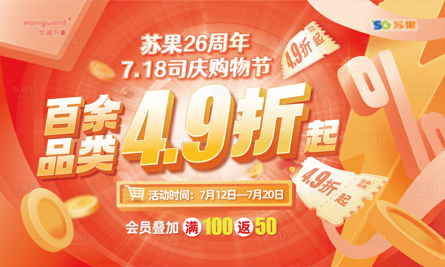 源文件下載【享設(shè)計(jì)】搜索編號(hào)：19200011311221392【商場(chǎng)促銷海報(bào)】