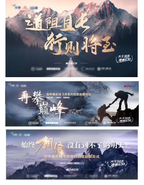 源文件下载【享设计】搜索编号：10990010975618777【励志攀登冲刺广告展板】