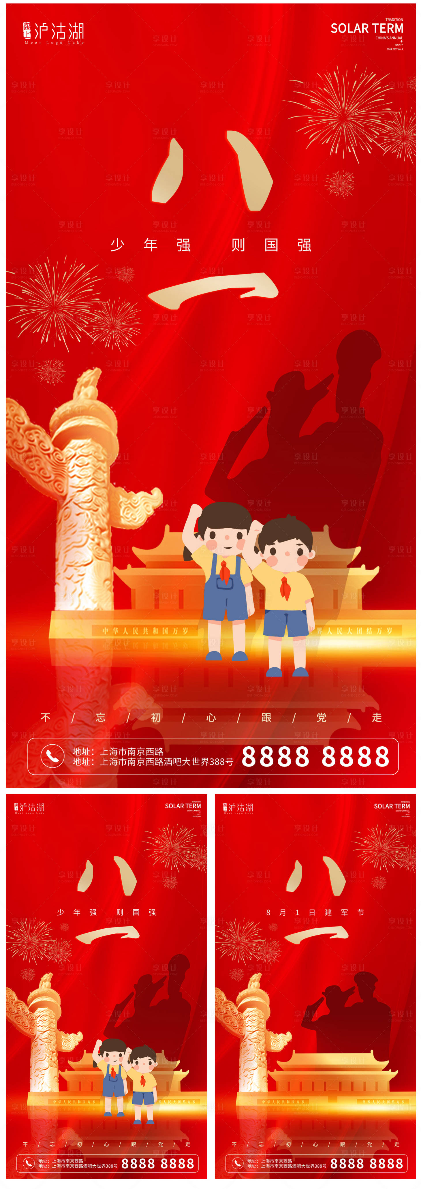 源文件下载【享设计】搜索编号：79150010884387991【八一建军节活动海报】