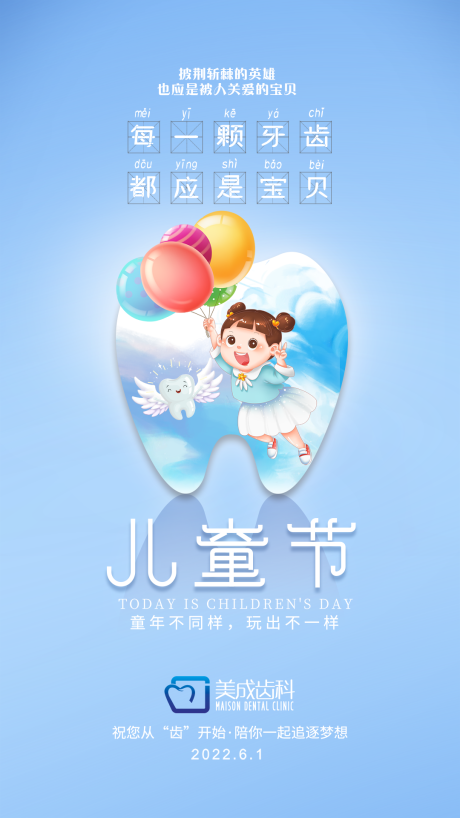 源文件下載【牙科兒童節(jié)借勢海報】編號：61620010846186038