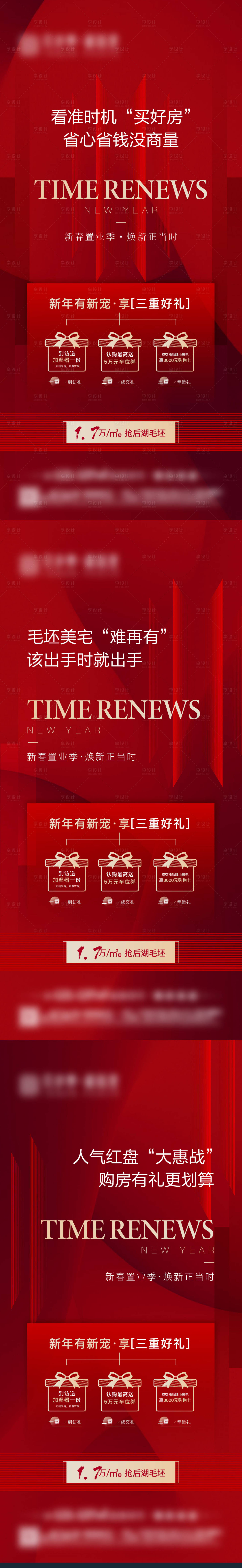 源文件下載【享設計】搜索編號：33320010951591319【地產新年活動海報】