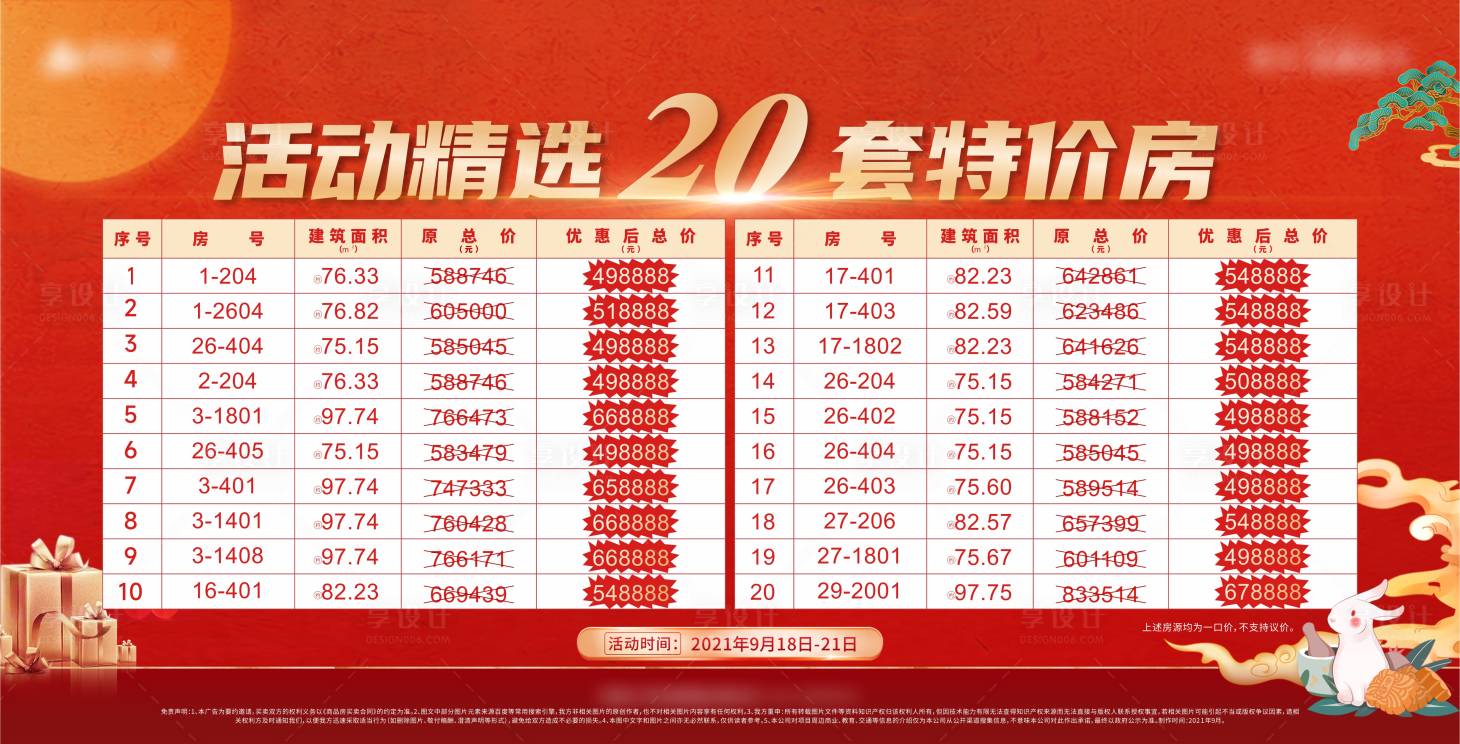 源文件下載【享設計】搜索編號：56010010922967634【地產中秋節特價房海報 】