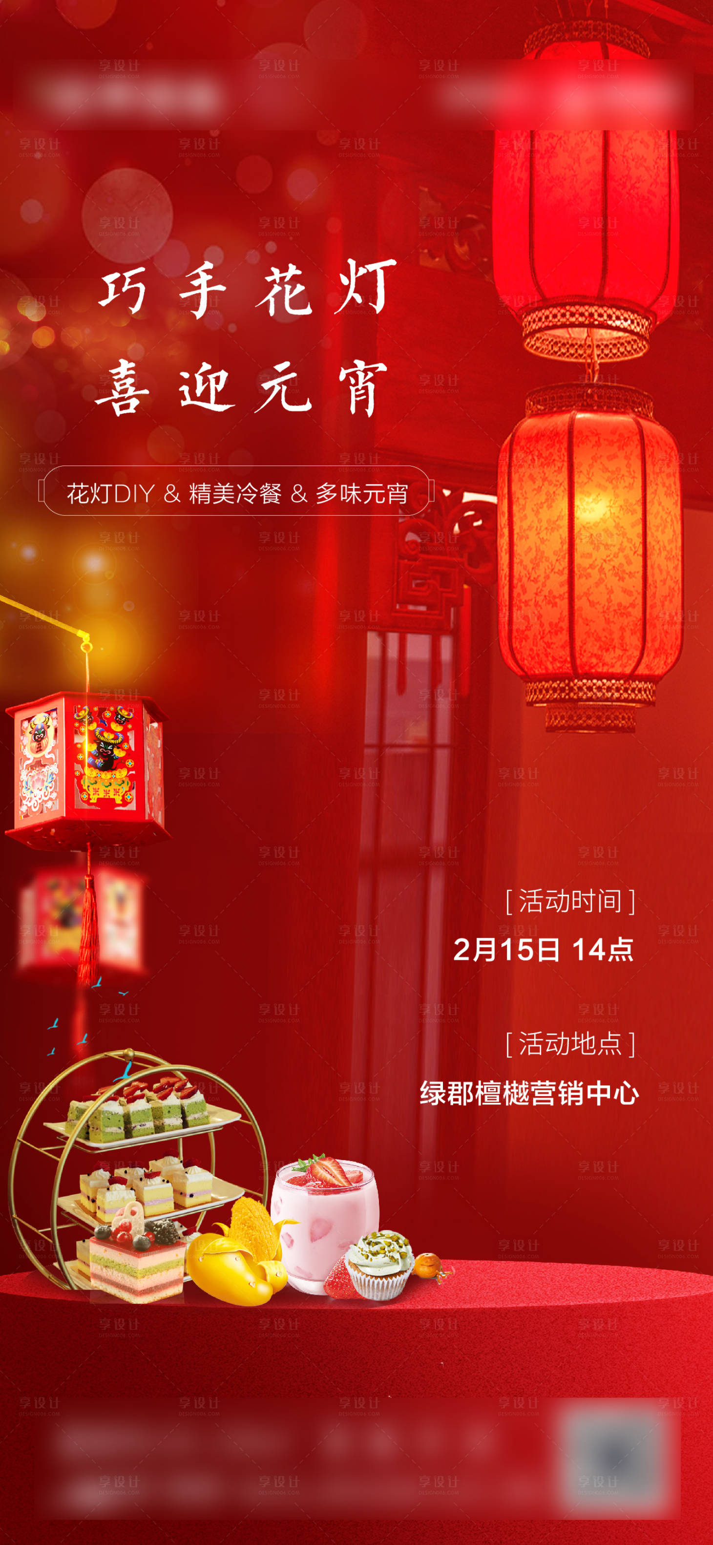 源文件下載【享設計】搜索編號：35840011122421597【元宵節海報】