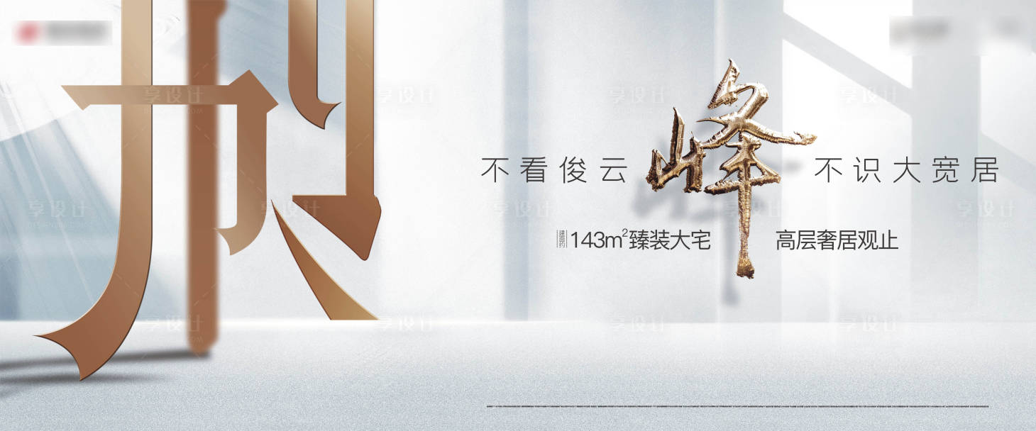 源文件下載【享設(shè)計(jì)】搜索編號(hào)：43660010996826554【地產(chǎn)  】