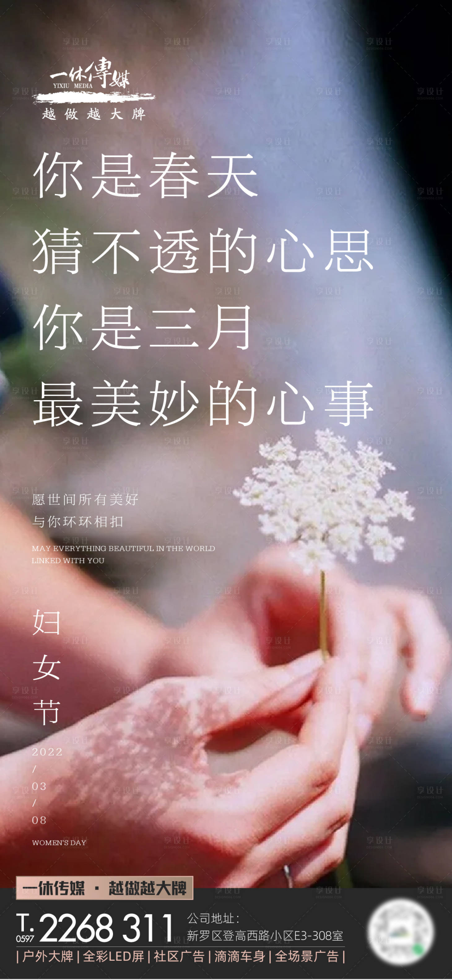 源文件下載【享設計】搜索編號：48370010899572688【婦女節女神節海報】