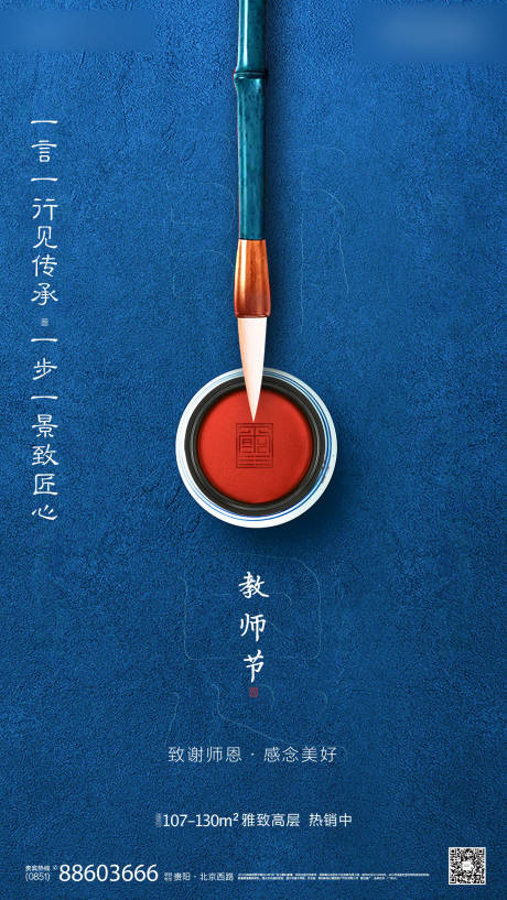源文件下载【地产教师节海报】编号：87310011294287618