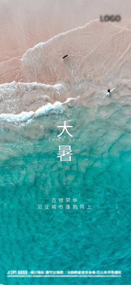 源文件下载【夏日大暑海报】编号：56620011194169937