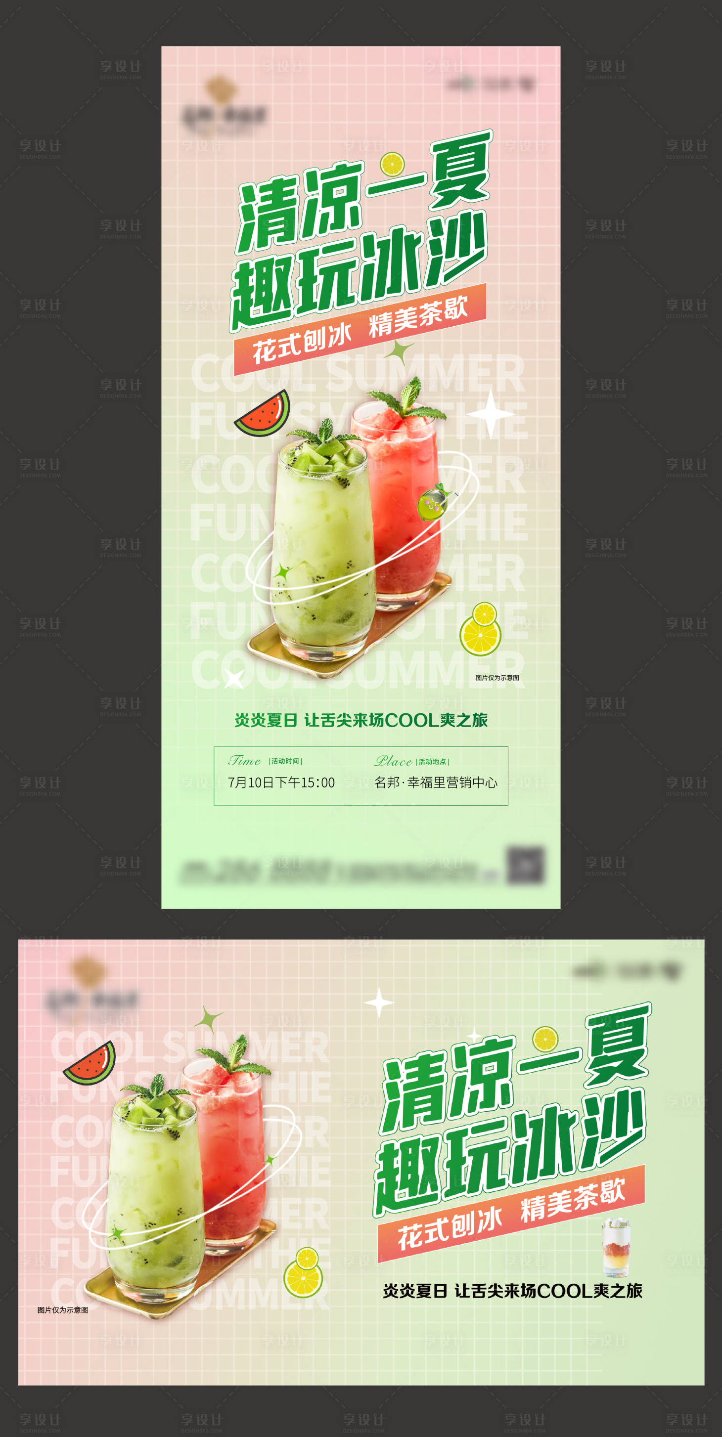 源文件下载【享设计】搜索编号：63080011023832685【刨冰活动物料设计】