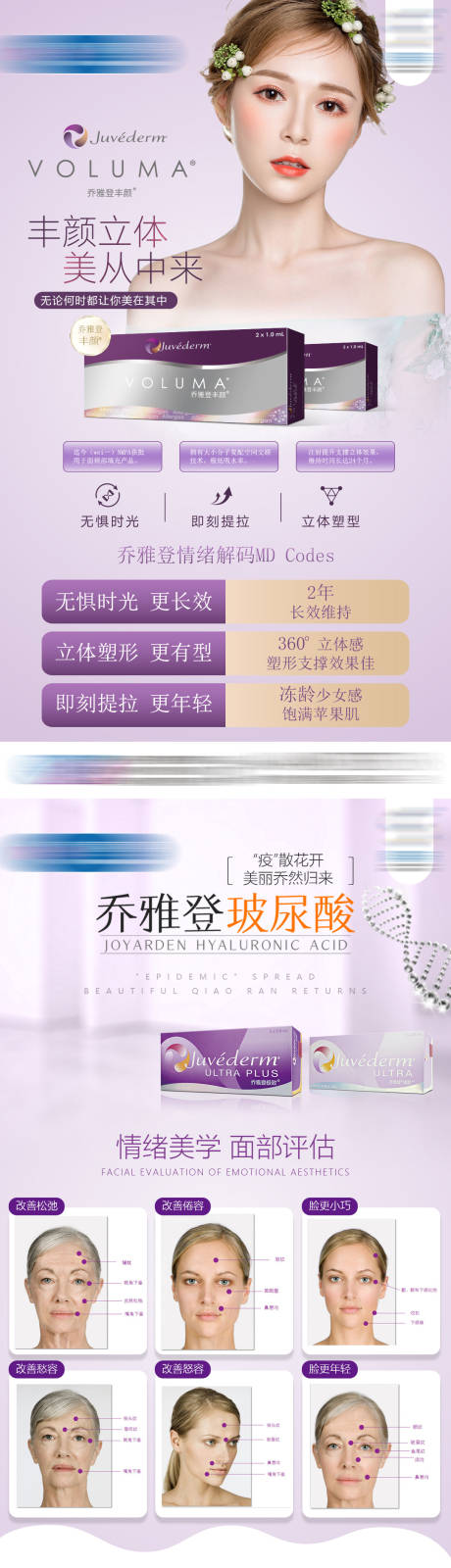 源文件下载【医美乔雅登玻尿酸海报】编号：56050011109161486