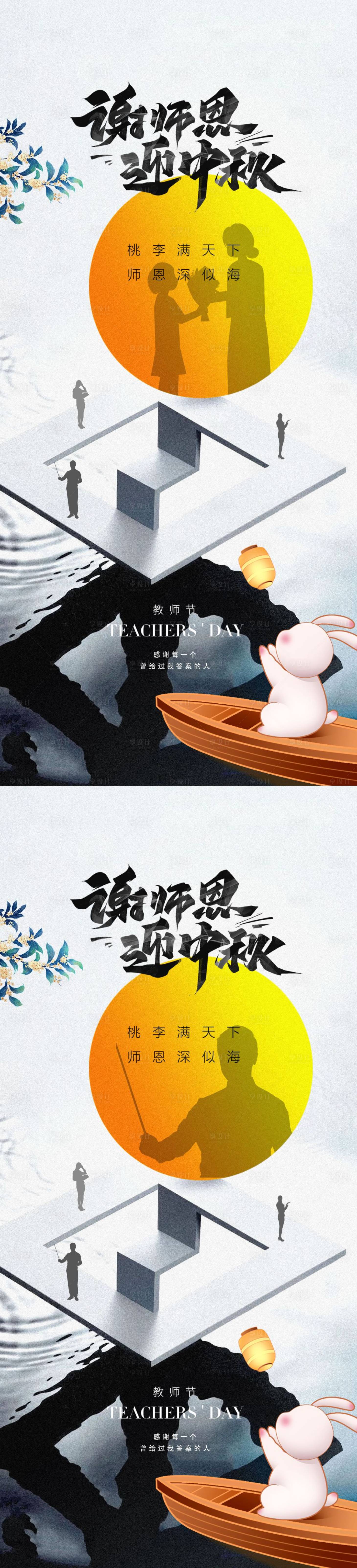 源文件下載【享設計】搜索編號：44350011350638577【教師節  】
