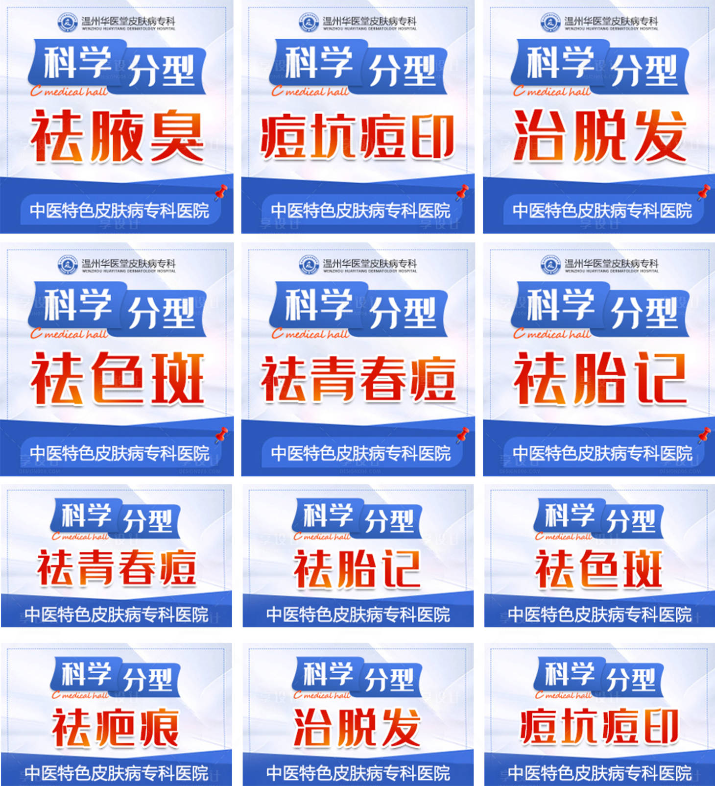 源文件下载【享设计】搜索编号：11360010856626348【创意图医美】