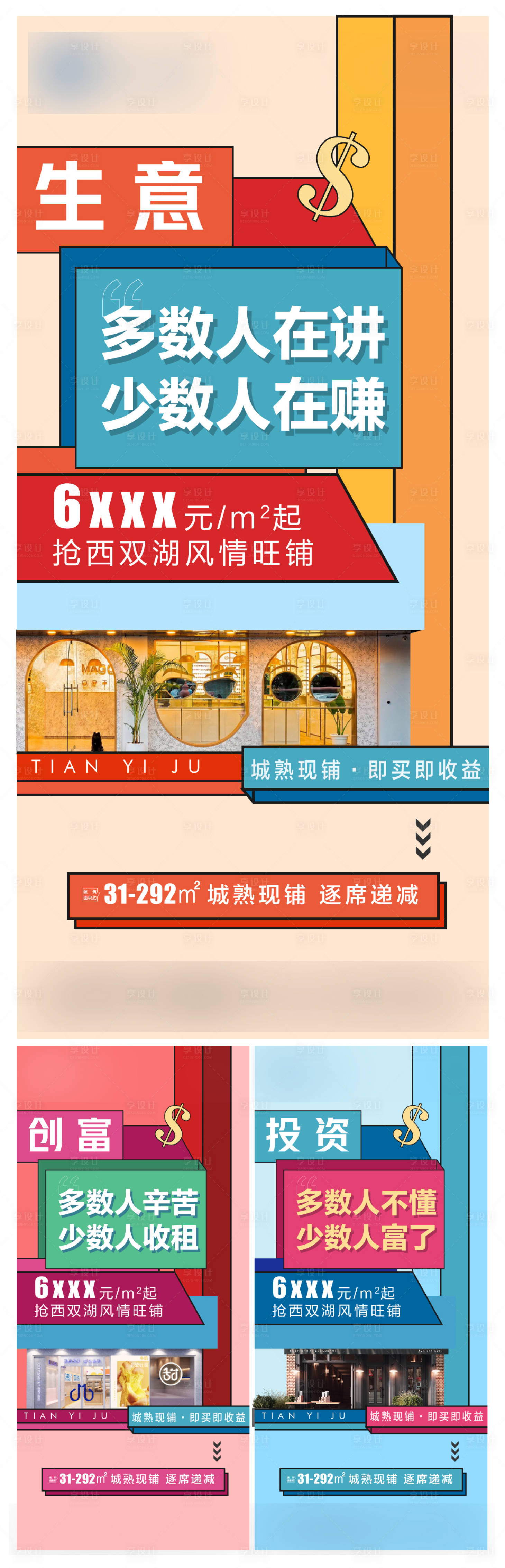 源文件下载【商铺价值点】编号：25950010870635999