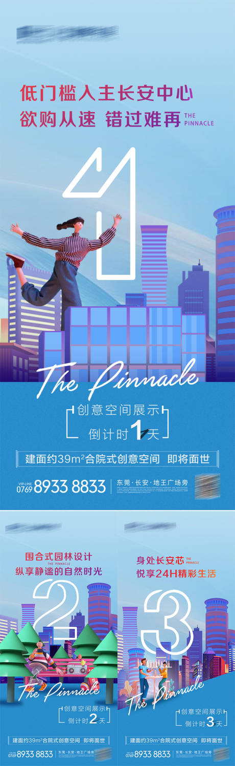 源文件下載【享設計】搜索編號：85160010970252499【地產倒計時價值點系列稿】