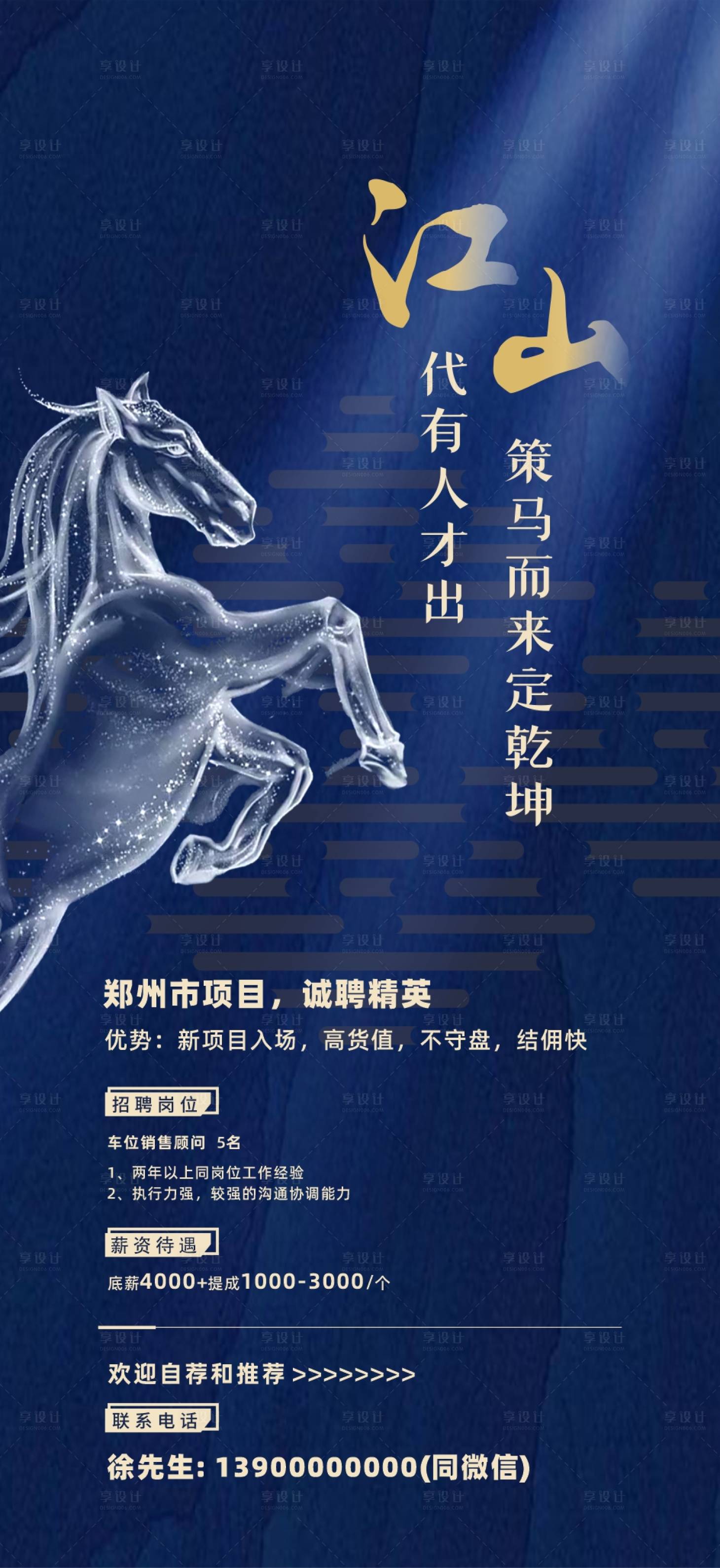 源文件下载【享设计】搜索编号：44870011356372823【地产招聘手机海报】