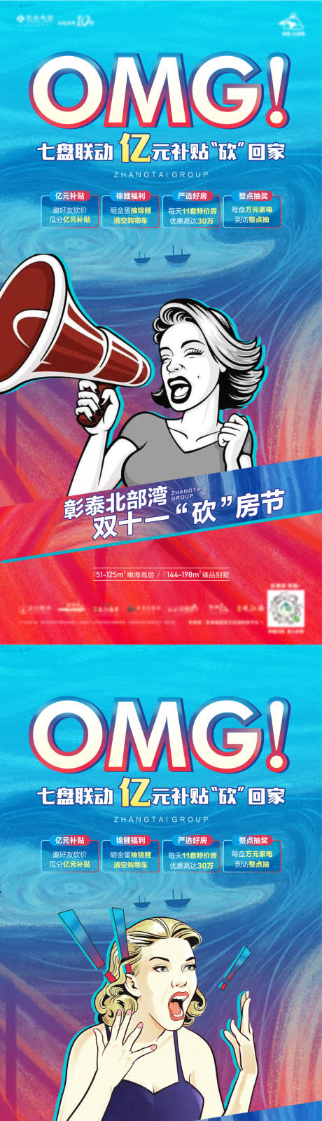 源文件下载【享设计】搜索编号：29170010913864451【房地产双十一系列手绘海报】