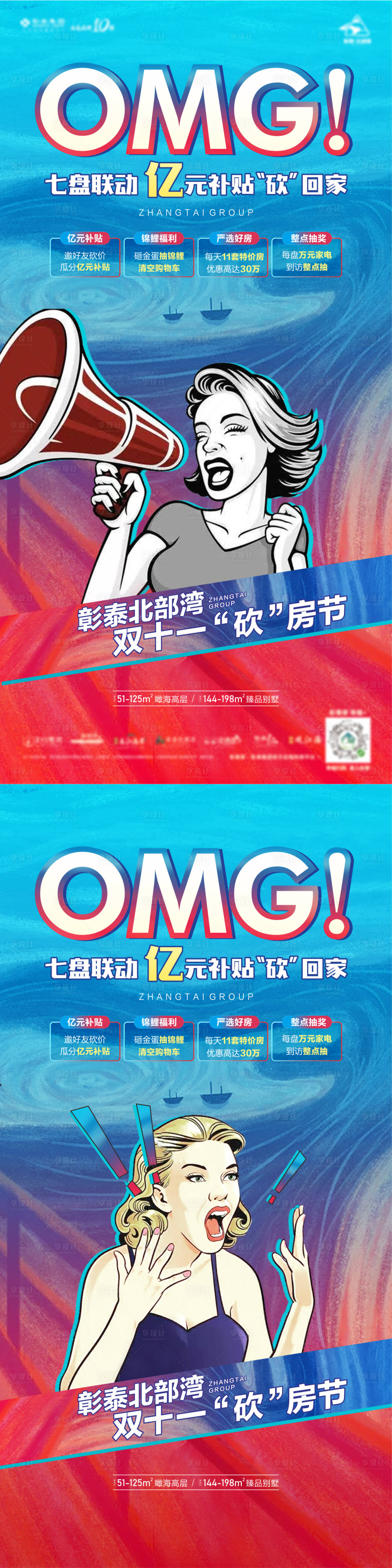 源文件下载【享设计】搜索编号：29170010913864451【房地产双十一系列手绘海报】