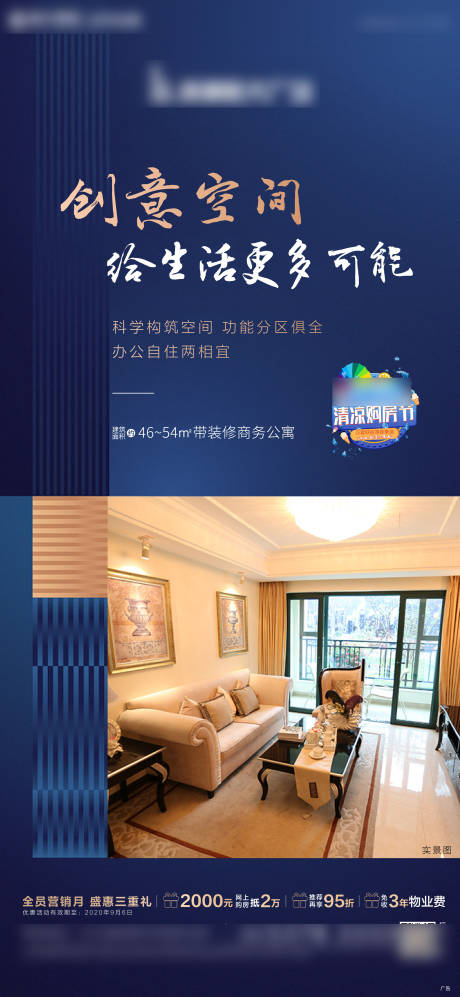 源文件下載【享設計】搜索編號：29440011046134754【地產朋友圈海報】