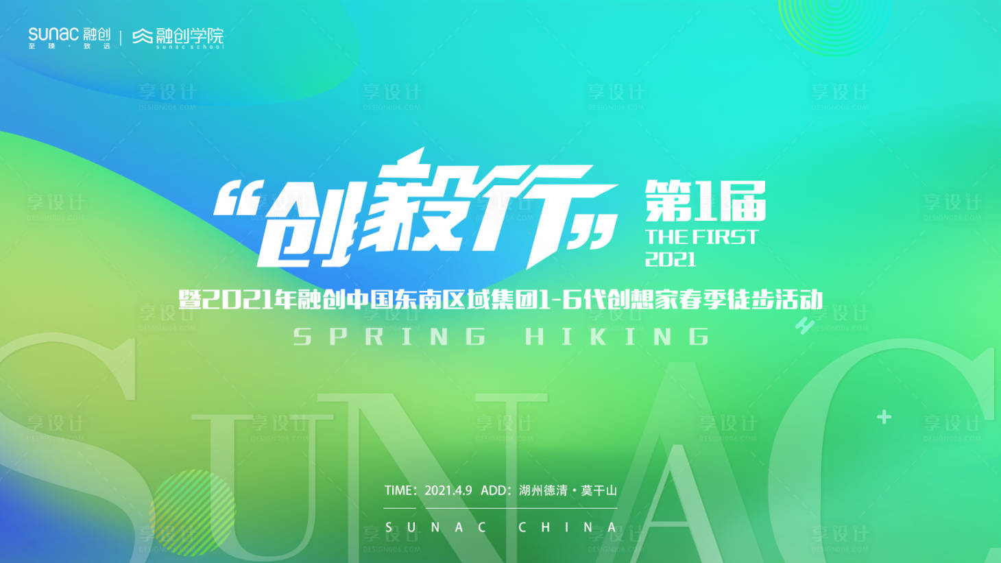 源文件下载【享设计】搜索编号：89890011127206336【地产活动创毅行春季踏青主题活动】
