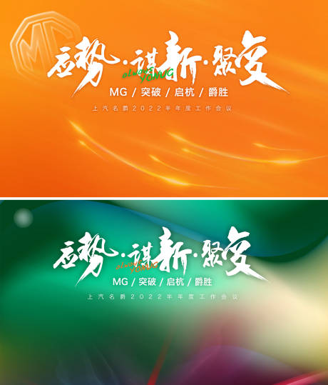 源文件下载【享设计】搜索编号：85880011165323128【营销会议主背景板】
