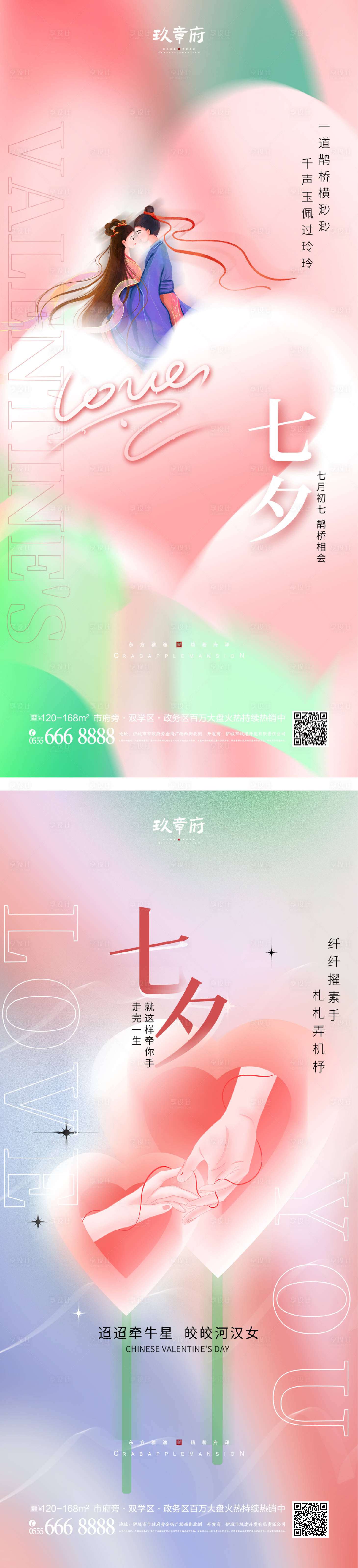 源文件下载【享设计】搜索编号：56680011002874077【七夕情人节海报】