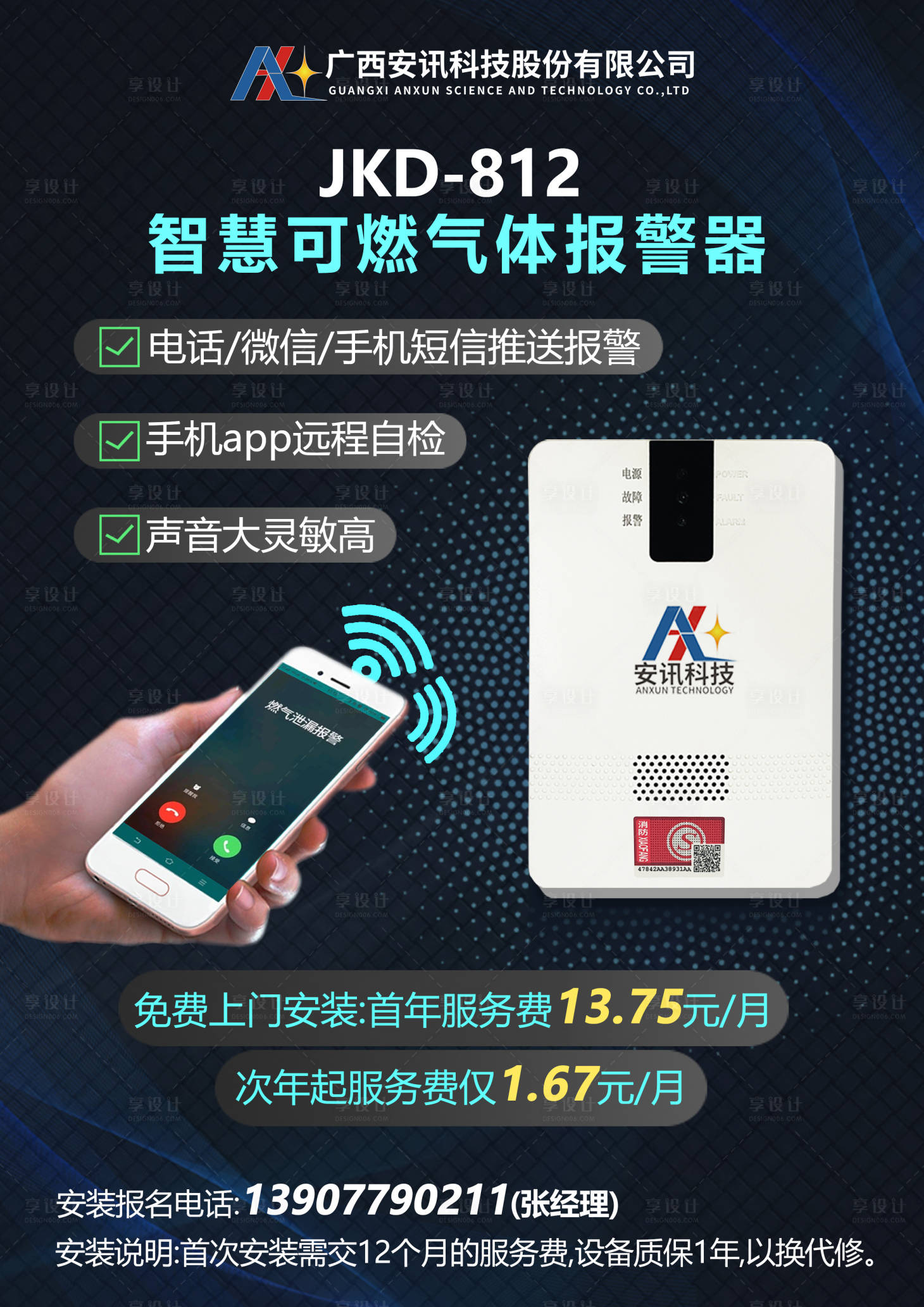 源文件下载【报警器产品海报】编号：64150011110611515