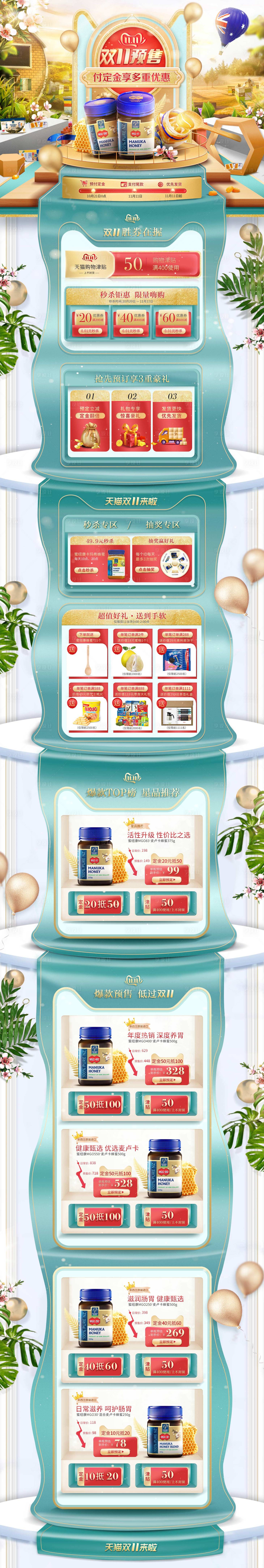 源文件下载【享设计】搜索编号：94400010969422414【蜂蜜保健品双11活动首页】