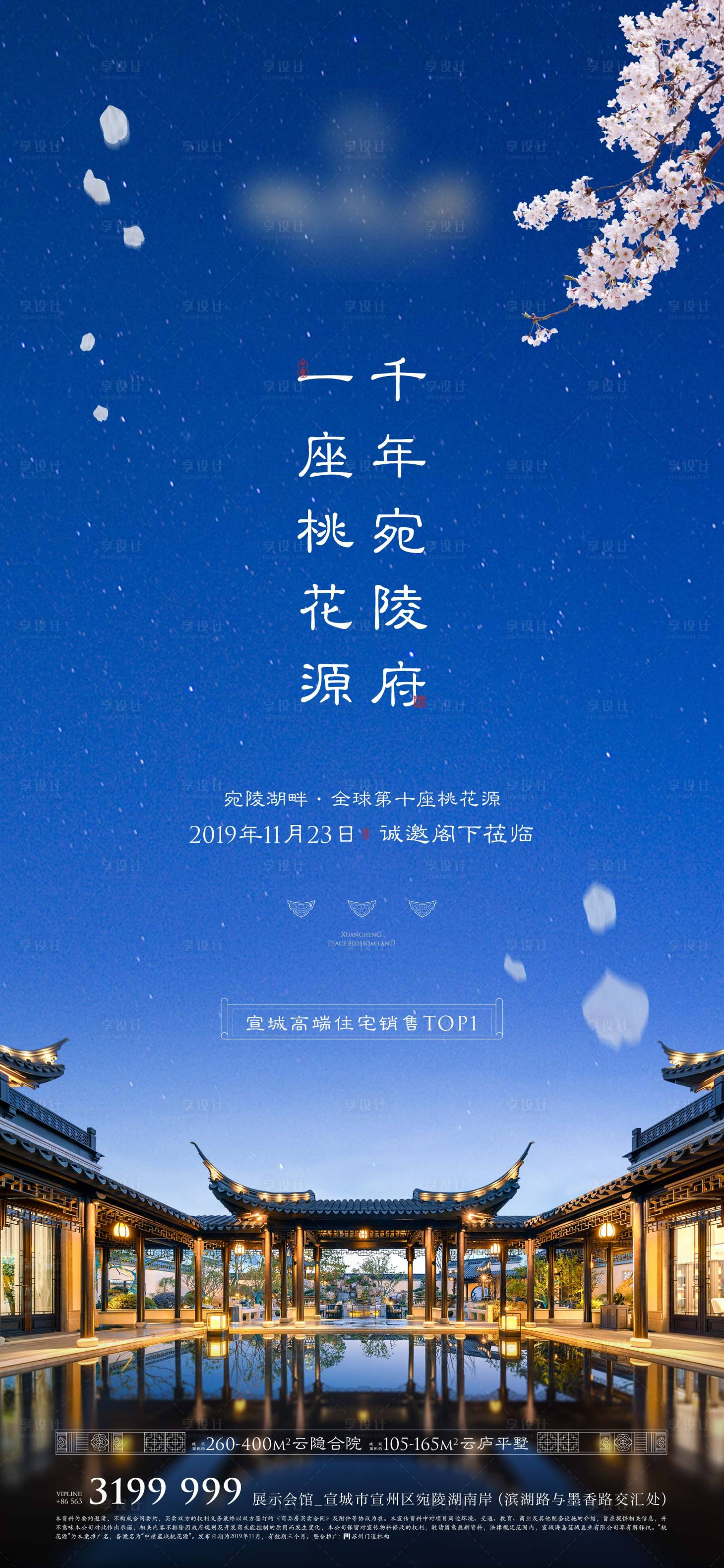 源文件下载【享设计】搜索编号：60280011179641955【地产中式豪宅园林海报】