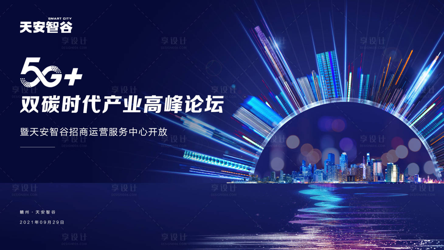 源文件下載【享設計】搜索編號：40670010965463853【高峰論壇主KV】