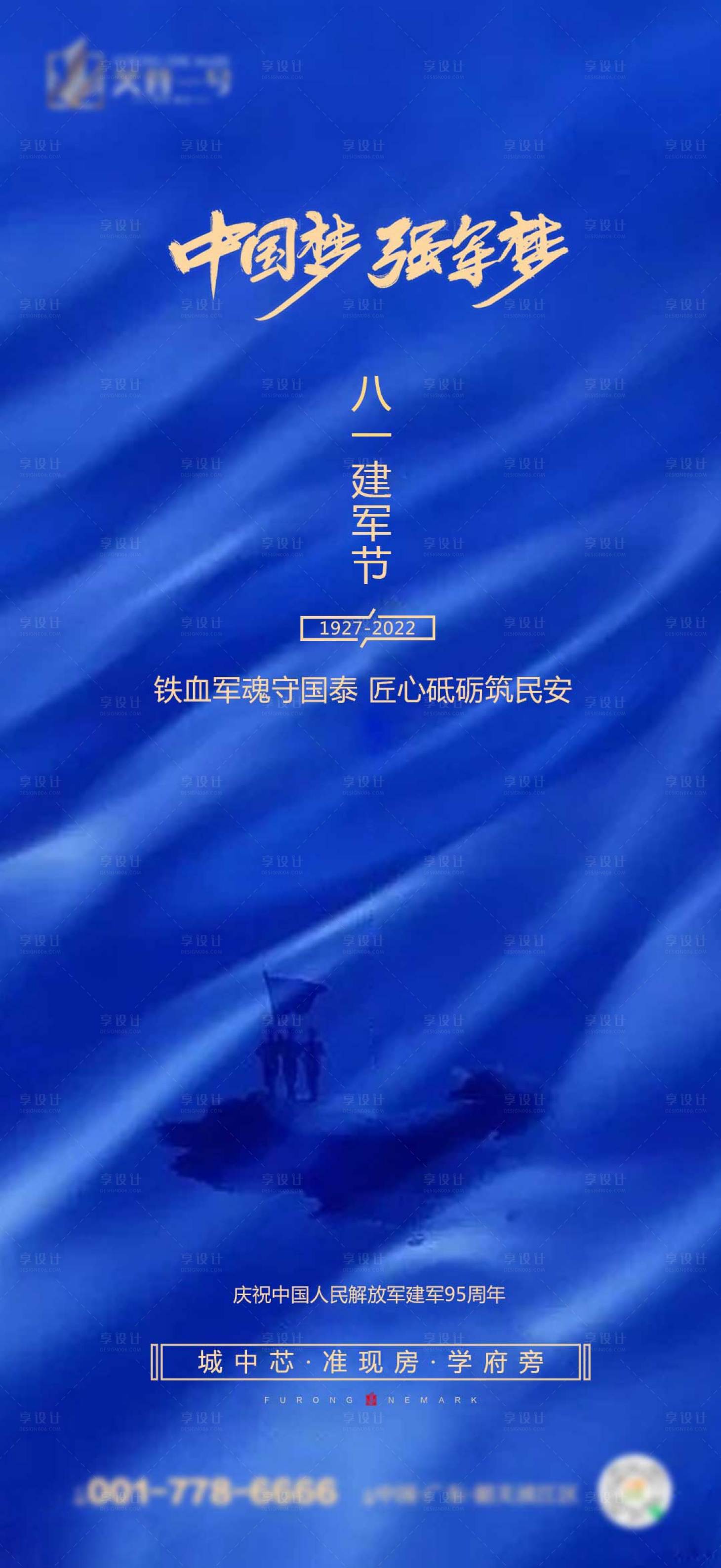 源文件下载【享设计】搜索编号：75510011330361144【八一建军节】