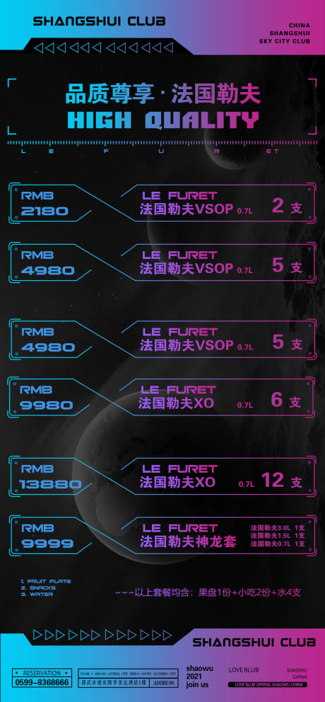 源文件下载【享设计】搜索编号：27220011212697638【酒吧夜店酒水套餐(TIF用PS打开）】