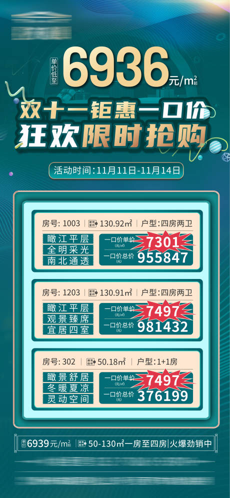 源文件下载【特价房海报】编号：20220708170045967