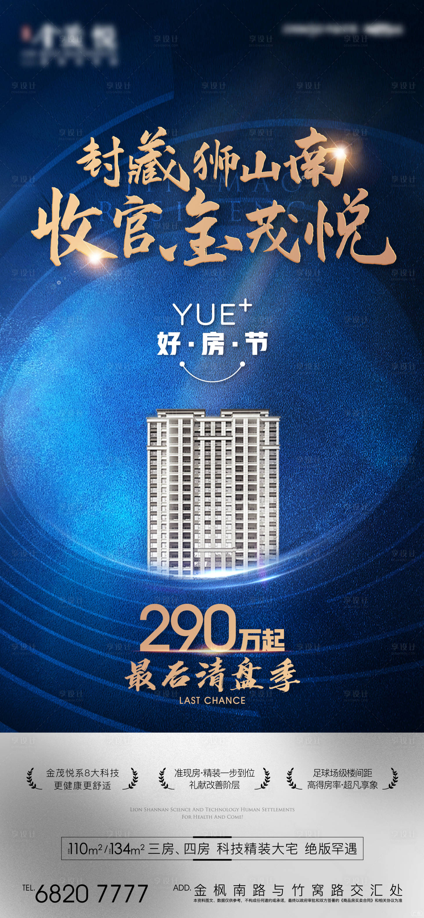 源文件下載【享設計】搜索編號：75200011158633626【地產收官清盤藍金海報】