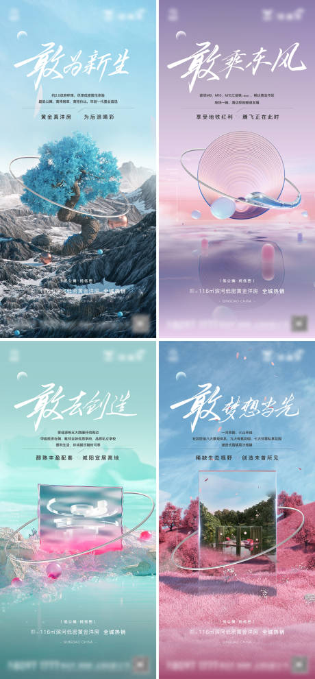 源文件下載【享設計】搜索編號：24740010953058012【地產配套價值點系列海報】