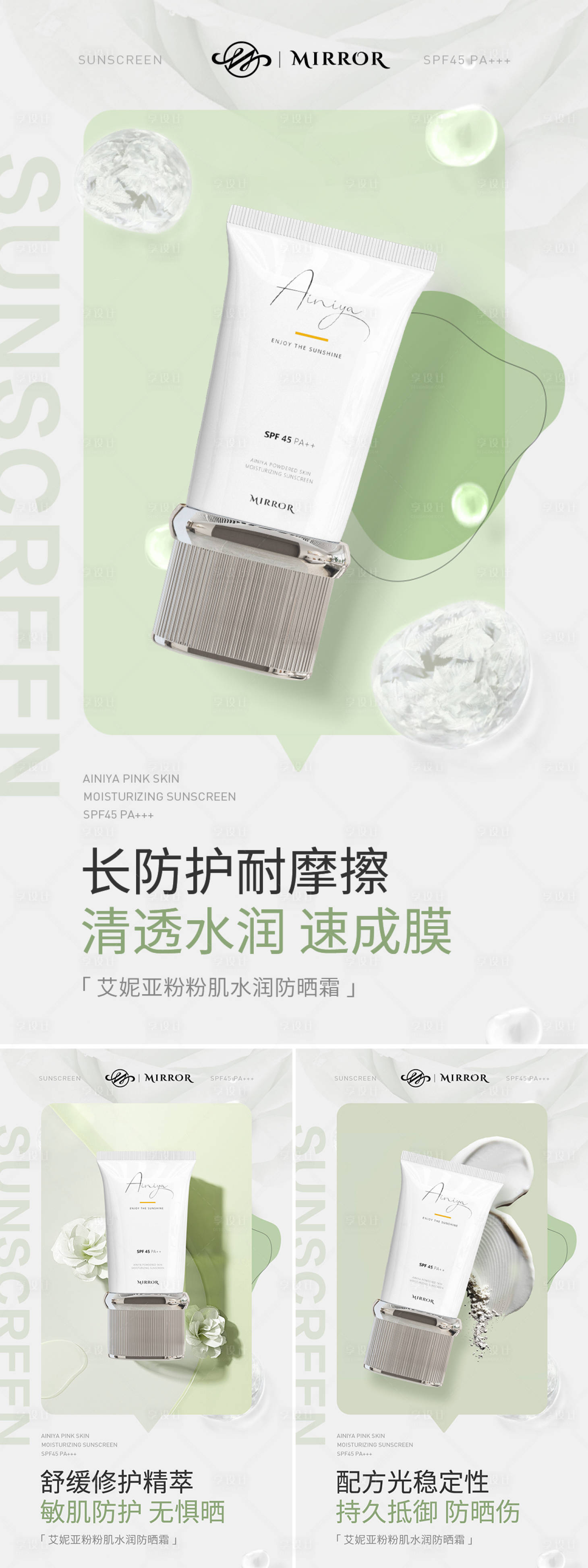 源文件下载【医美防晒霜产品护肤】编号：42880011065948386