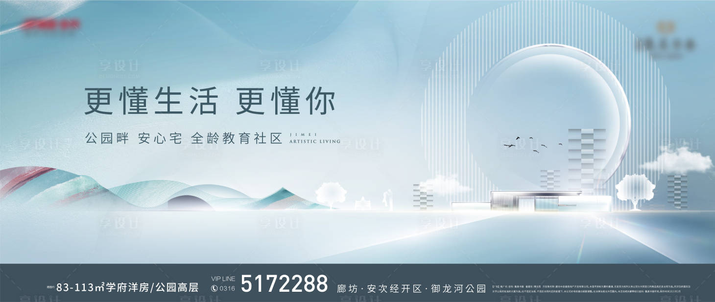 源文件下载【享设计】搜索编号：70340011271845453【样板间开放形象】