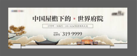 源文件下载【地产新中式阶段形象主画面】编号：20220706145955345