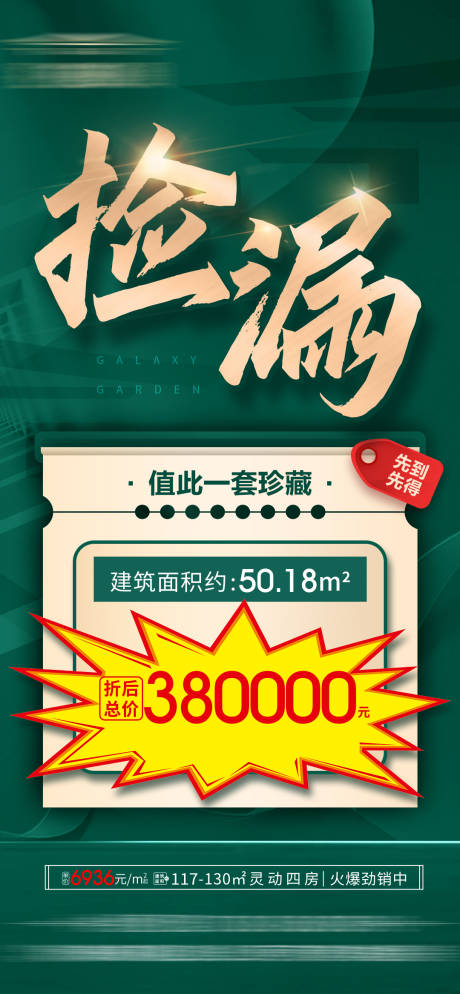 源文件下載【好房推薦 特價房 系列】編號：59750010981112423