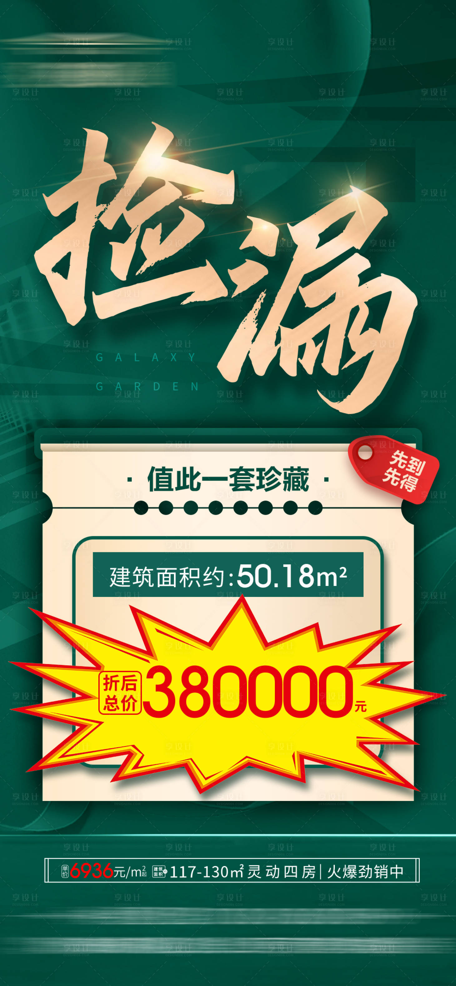 源文件下载【享设计】搜索编号：59750010981112423【好房推荐 特价房 系列】