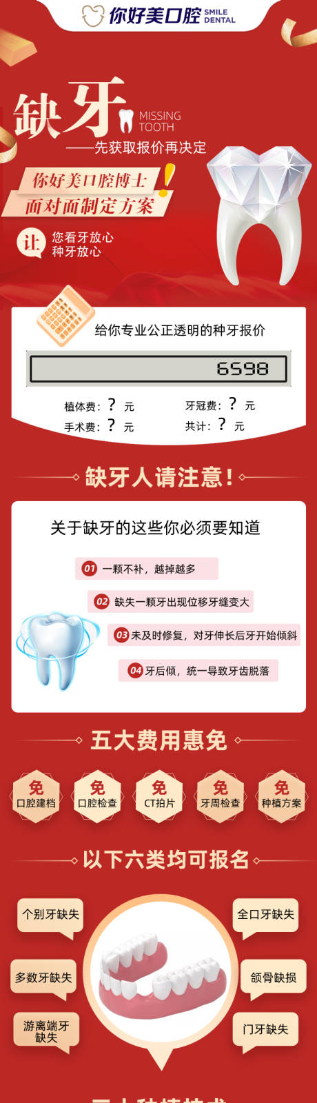 源文件下载【牙齿详情页落地页设计】编号：13470011196382983