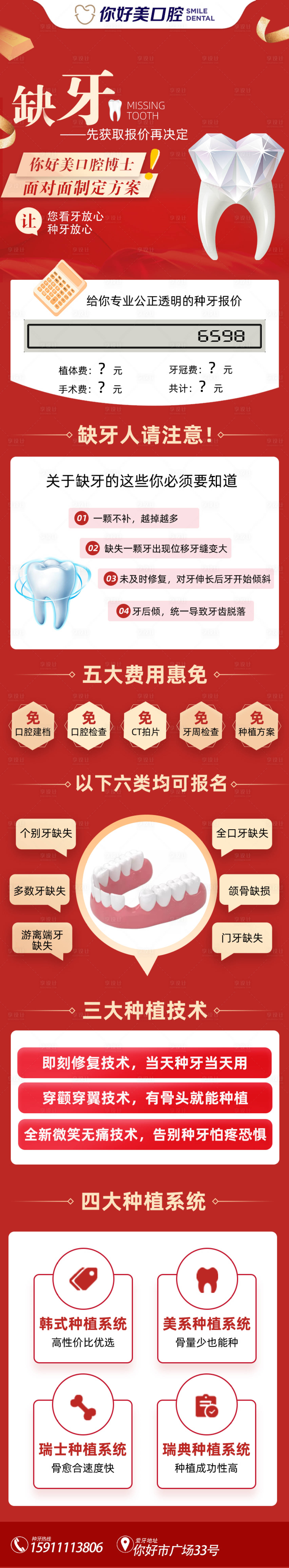 源文件下载【享设计】搜索编号：13470011196382983【牙齿详情页落地页设计】