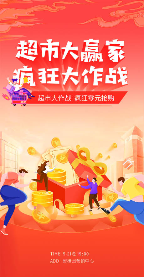源文件下载【超市大抢购活动单图】编号：77600011263931029