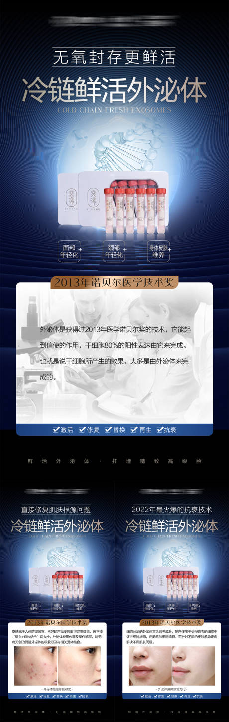 源文件下载【医美抗衰外泌体海报】编号：50600011062664512