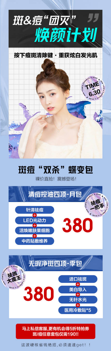 源文件下载【医美海报 】编号：16170011179534970