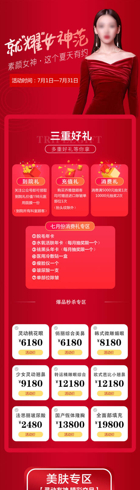源文件下载【整形医美促销长图】编号：25570011020096102