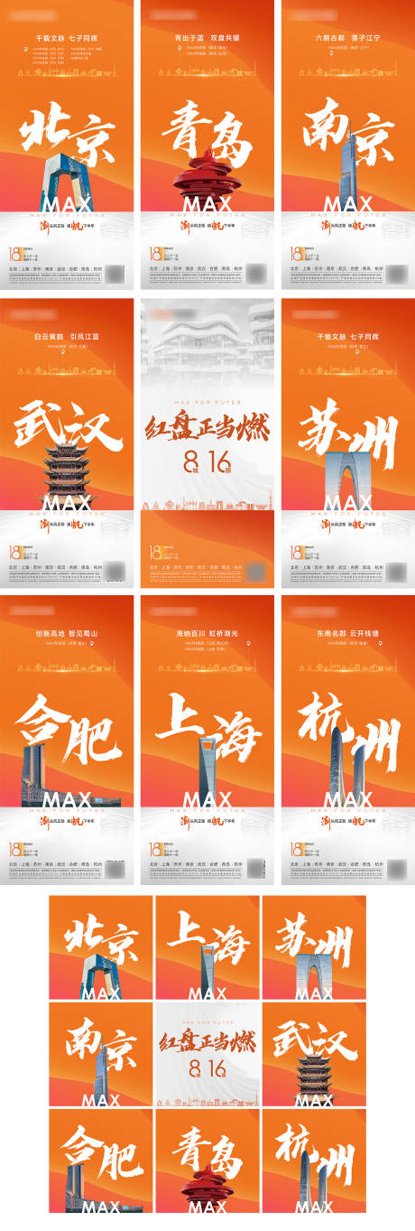 源文件下載【地產品牌城市地標九宮格】編號：66670010879462023