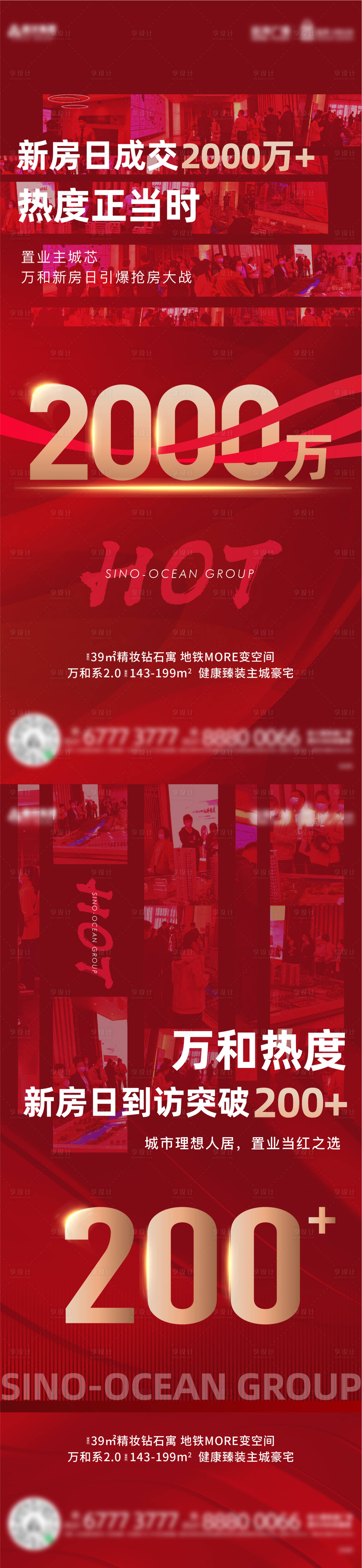 源文件下載【享設計】搜索編號：86220011097851982【人氣熱銷海報】